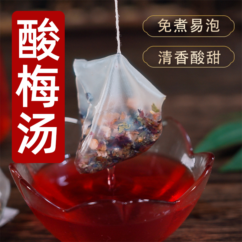 【免煮酸梅汤】夏天高温必备9种草本材料0添加酸甜可口小孩超爱喝15包/袋