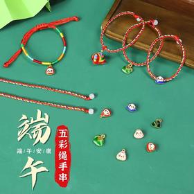 端午五彩手绳DIY材料包儿童手工编织编绳半成品手链五色绳