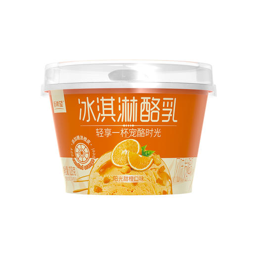 新希望塑杯阳光甜橙口味冰淇淋酪乳128g*9杯 快递冷链 商品图0