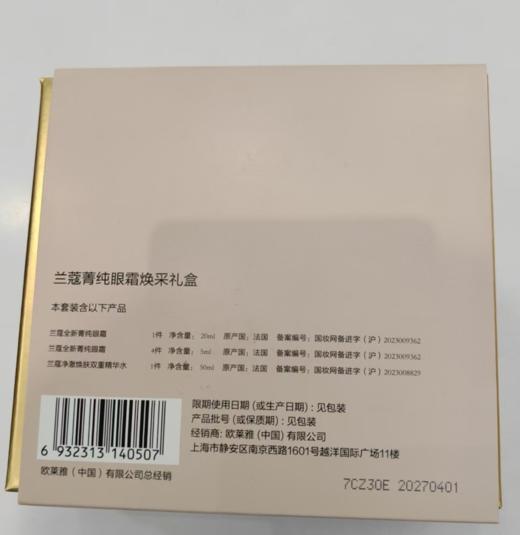 【1200元会员福利】兰蔻菁纯眼霜26新年礼盒（眼5+极光水50） 商品图5