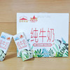 【5箱装特价】西牧天山军垦纯牛奶200ml*10盒 商品缩略图2