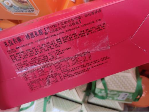 梅红感谢有您粽子礼盒 商品图2
