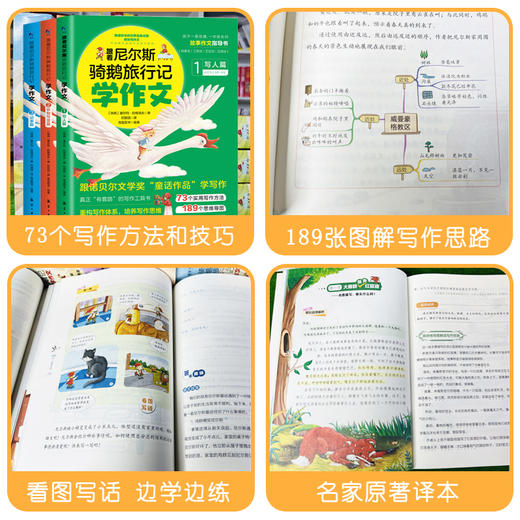 跟着尼尔斯企鹅旅行记学作文（全3册） 商品图3