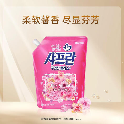 舒福蓝LG韩国进口衣物柔顺剂温和护衣不伤手持久留香防静电2.1L/袋 商品图4
