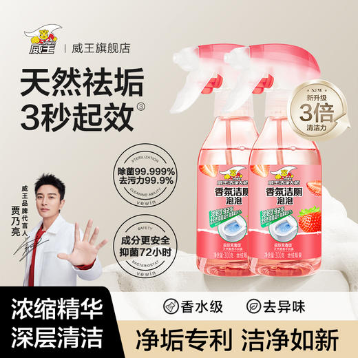 威王洁净大师香氛洁厕泡泡3瓶|清洁无死角，3秒起效除垢 商品图6
