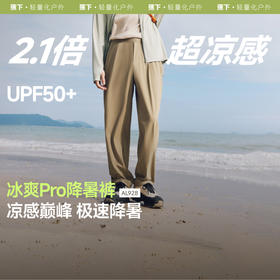 【25年新品】蕉下男士超凉感阔腿防晒裤AL928