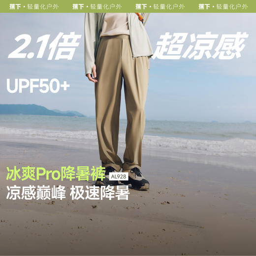 【25年新品】蕉下男士超凉感阔腿防晒裤AL928 商品图0