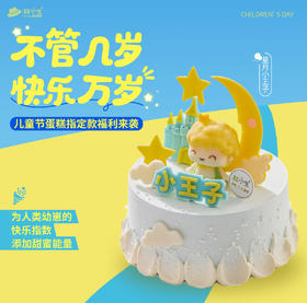 六一儿童节专享——星月小王子