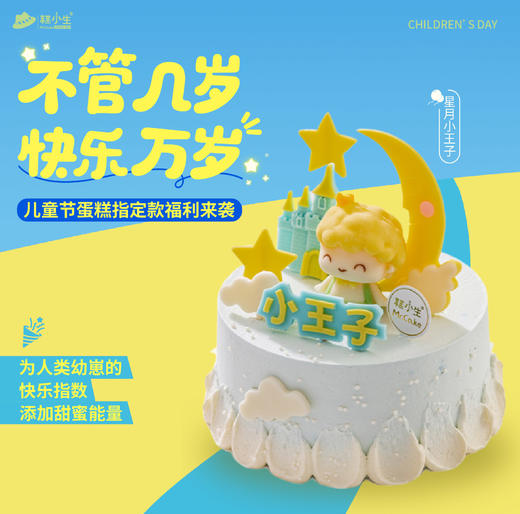 六一儿童节专享——星月小王子 商品图0