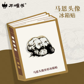 【文创】马恩头像冰箱贴