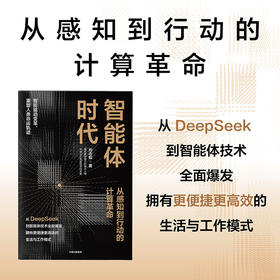 中信出版 | 智能体时代