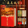 《最美故宫》| 600年帝王珍藏集结，10米长卷，颠覆你的审美认知 商品缩略图4