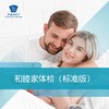 和睦家体检（标准版） 商品缩略图0