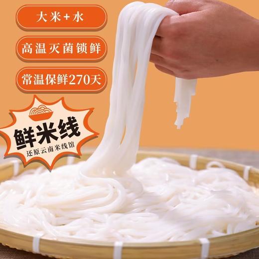 云南正宗拌米线 商品图3