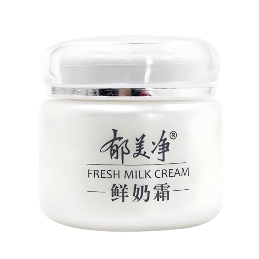 【亚欧超市】郁美净鲜奶霜110g/瓶 商品图0