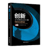 创新：企业快速成长引擎 北京大学管理案例研究中心 编著 北京大学出版社 商品缩略图0