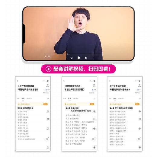 会发声*会唱歌 *基础发声训练手册 学唱歌入门教程唱歌发音发声技巧腹式呼吸真假声初学者中老年学唱歌声乐技巧附视频示范 商品图1