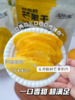 📣爱吃芒果的一定不要错过🥰【嘎巴嘴好吃的芒果干】酸甜可口，👏入口满满的芒果香气， 软软糯糯有嚼劲，一片一片吃着完全停不下来～ 商品缩略图1