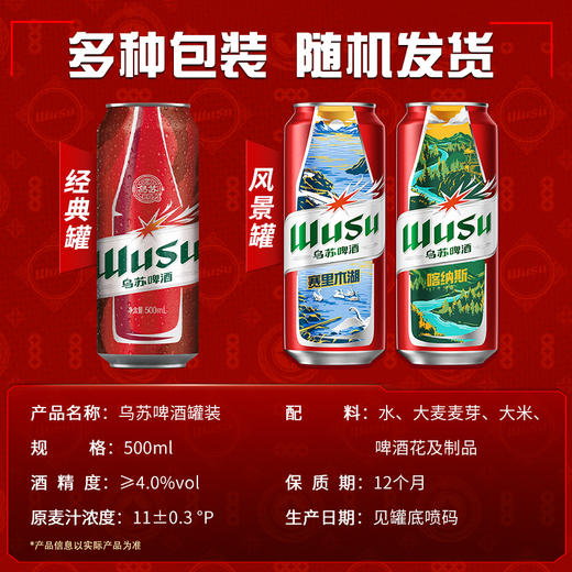 嘉士伯飞行棋混合装500ml*16罐（嘉士伯特醇+乌苏+1664白啤+乐堡）各4罐 商品图1
