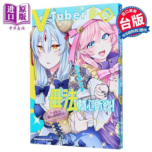 【中商原版】漫画 VTuber毋法随心所欲！第3集 あずまたま 台版漫画书 台湾角川出版 商品图1