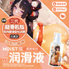 【情趣用品】谜姬 江东三姐妹润滑二代润滑液【控价产品，先联系负责人沟通，再申请白名单】冻损无售后 商品缩略图1