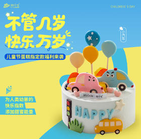 六一儿童节专享——小汽车乐园