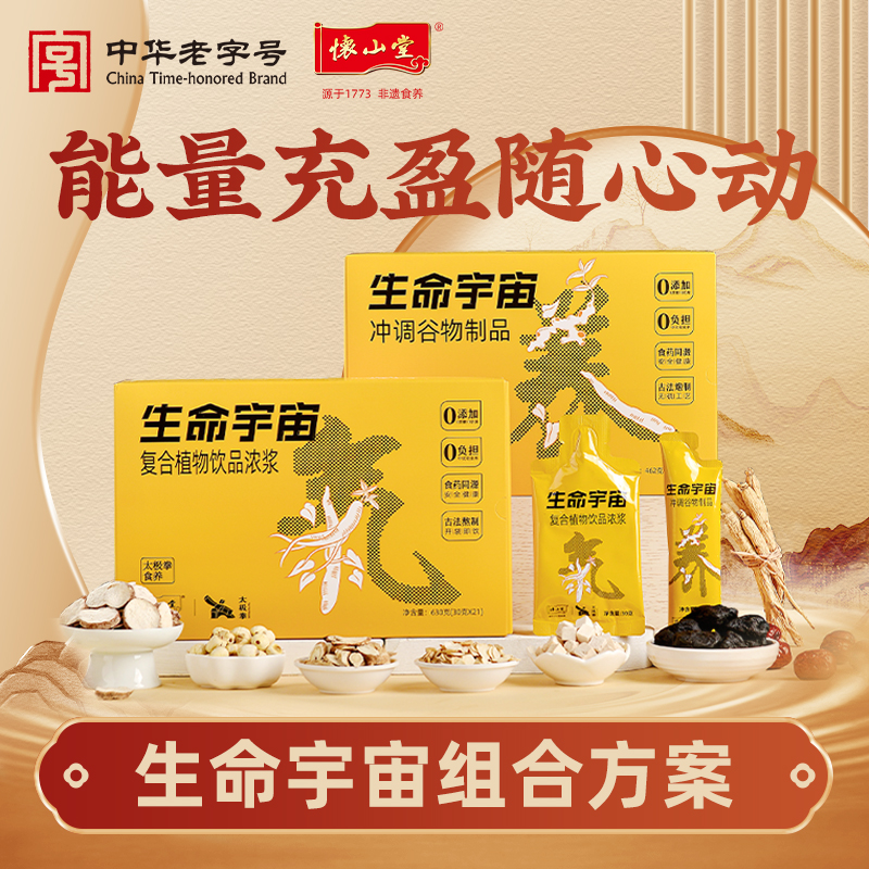 怀山堂 生命宇宙人参西洋参怀山药太极拳元气食养组合早粉晚浆