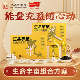 怀山堂 生命宇宙人参西洋参怀山药太极拳元气食养组合早粉晚浆