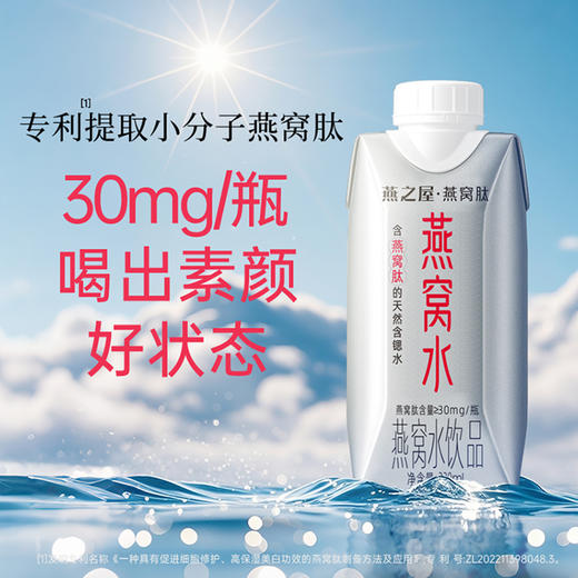 330ml×15瓶 燕之屋·含锶燕窝水 商品图0