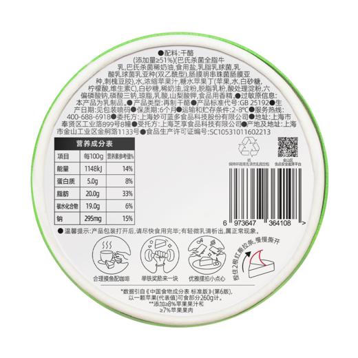 妙可蓝多 沁甜苹果味奶酪小三角再制干酪 90g(6块)/盒 商品图1