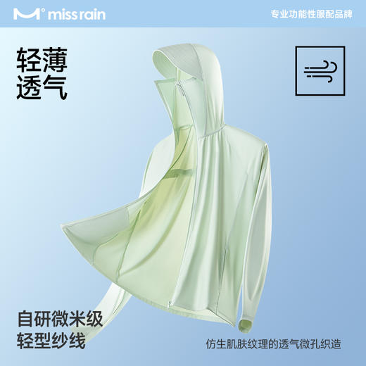 miss rain觅雨 成人新氧宽松防晒衣(赠成人防晒墨镜+防晒口罩) 商品图5