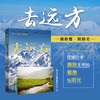 去远方:拥抱爱,拥抱光 商品缩略图0