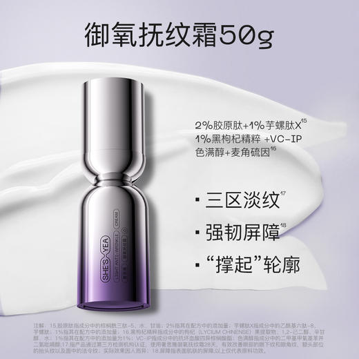 SHESYEA/奢思雅 御氧抚纹套装 商品图4