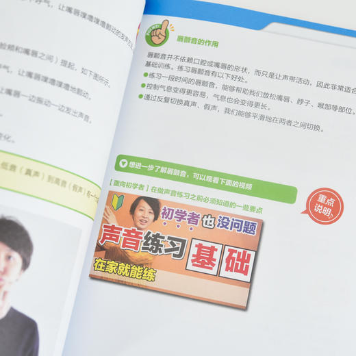 会发声*会唱歌 *基础发声训练手册 学唱歌入门教程唱歌发音发声技巧腹式呼吸真假声初学者中老年学唱歌声乐技巧附视频示范 商品图3