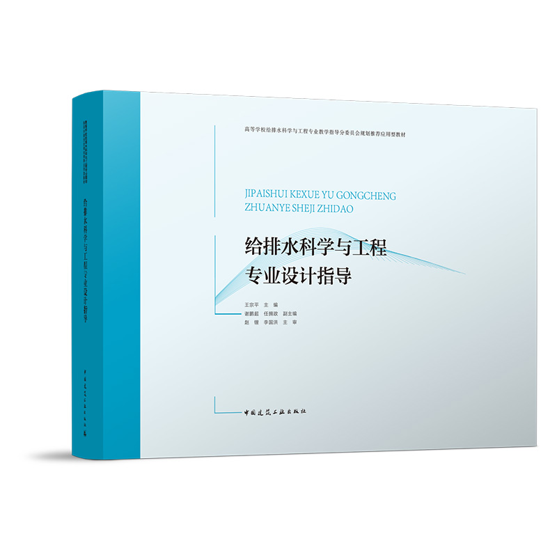 给排水科学与工程专业设计指导