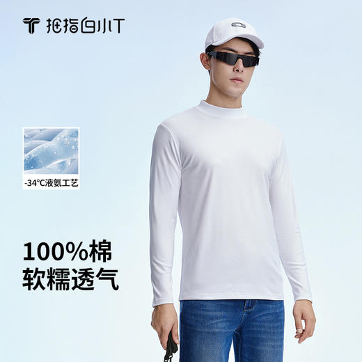 拇指白小T全棉小高领长袖至简舒感系列 商品图0