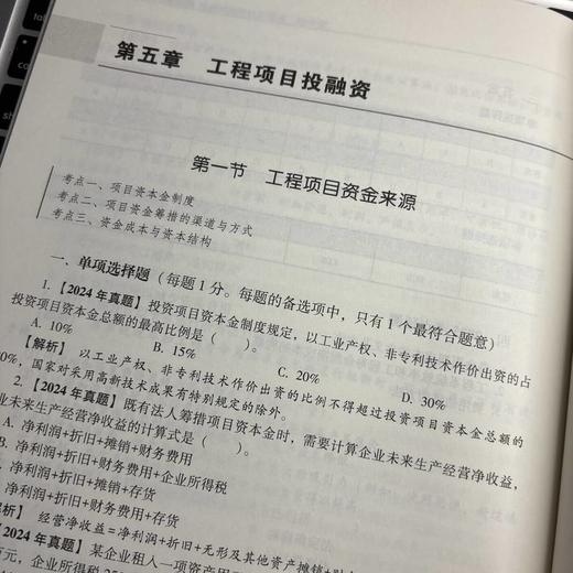 建设工程造价管理 经典真题解析及预测 2025版 商品图4