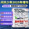 【现货】问天少年增刊《图解民航飞行的秘密》 商品缩略图0