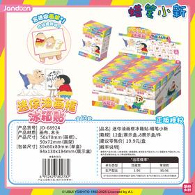 简动 蜡笔小新 迷你油画框 冰箱贴 12只/盒 盲盒