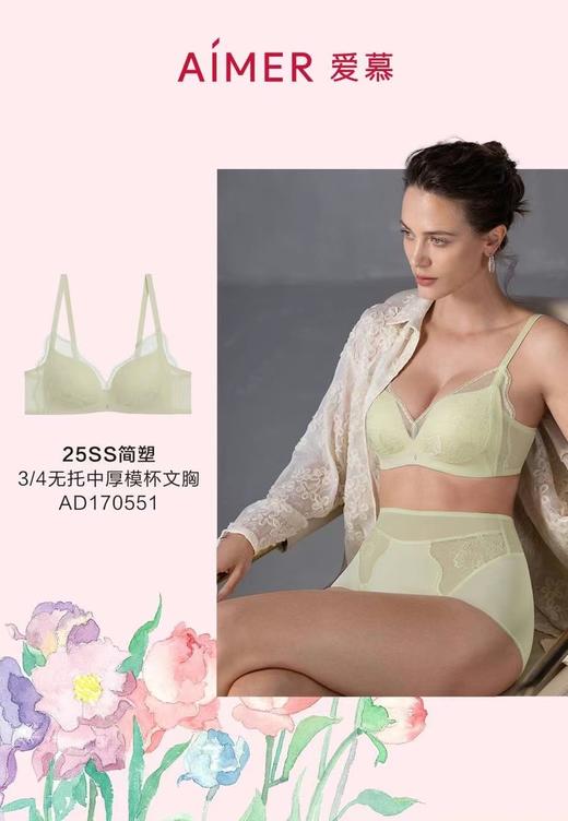 AIMER 爱慕25SS简塑系列无钢圈文胸 商品图0