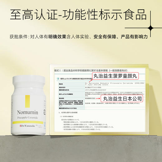 Dr.Watanabe丸治益生菠萝丸二代新版30粒保湿水润修复 商品图3