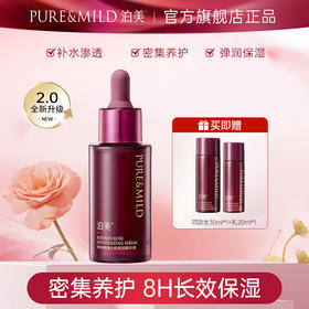 【官方授权】泊美鲜纯玫瑰生机悦润精华液2.0 30ml