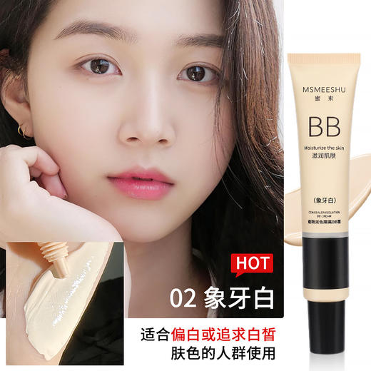 【素颜神器✨】轻薄服帖不闷痘！蜜束BB霜让你全天持妆无瑕疵💄戴口罩也不怕脱妆！蜜束粉底液BB霜 提亮隔离妆前乳持久轻薄服帖 清爽不油腻素颜霜 商品图6