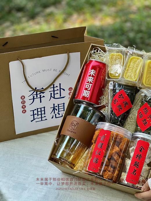 奔赴理想·中考高考礼盒 商品图1