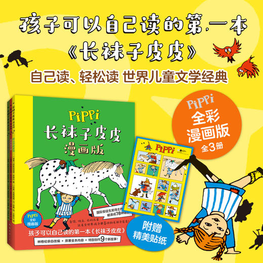 长袜子皮皮漫画版(全3册) 商品图1