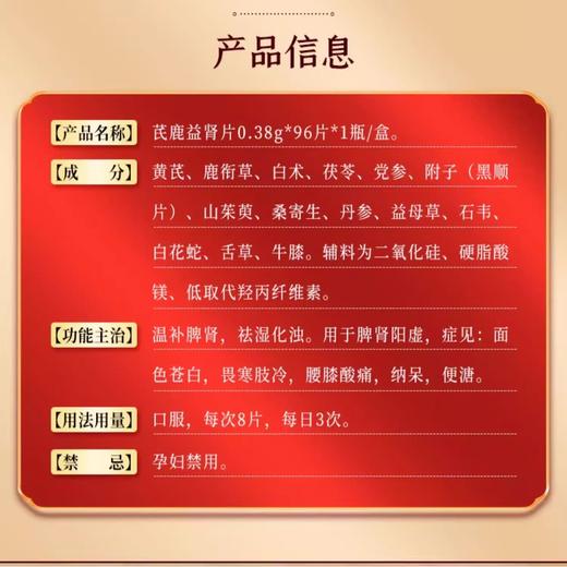 白云山超级玛力芪鹿益肾片96片温补脾肾祛湿化浊 商品图4