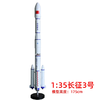 FXQ 特尔博-长春航展、九三阅兵纪念品 1:35长征5号运载火箭模型合金成品科普展览长征2号3号7号 商品缩略图3