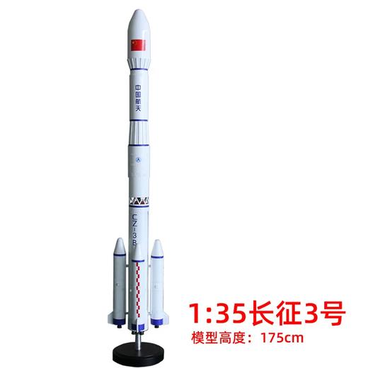 FXQ 特尔博-长春航展、九三阅兵纪念品 1:35长征5号运载火箭模型合金成品科普展览长征2号3号7号 商品图3