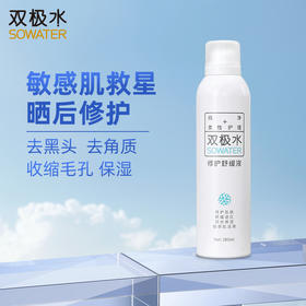 【线上发货】双极水舒缓喷雾180*2