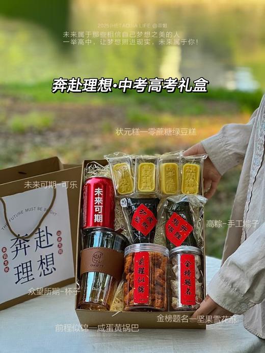 奔赴理想·中考高考礼盒 商品图0